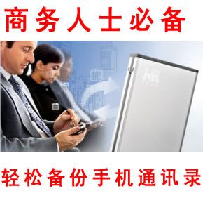 礼品 数码礼品 商务人士{za}的数码礼品 能轻松备份手机里的通讯录信息