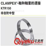 国际同行传动件（国内分销商） 专业供应德国原装KTR-CLAMPEX胀紧套 KTR150双锥环 无键轴环