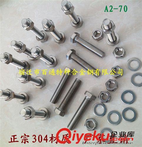其他紧固件、连接件 304不锈钢标准件 紧固件 A2-70外六角螺栓螺丝  规格M6系列