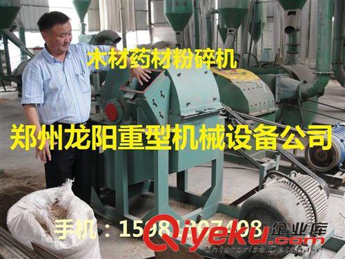 竹木设备 厂家直销药材粉木粉木削粉碎机