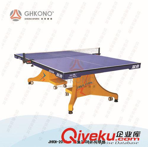 *乒乓球台系列 供应 JHKN-2015 双鱼2008乒乓球台  室内乒乓球台 室外乒乓球台