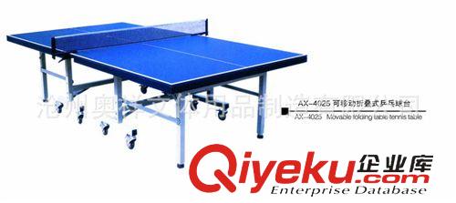 乒乓球桌 厂家供应 AX-4025 可移动折叠式乒乓球台 折叠式乒乓桌