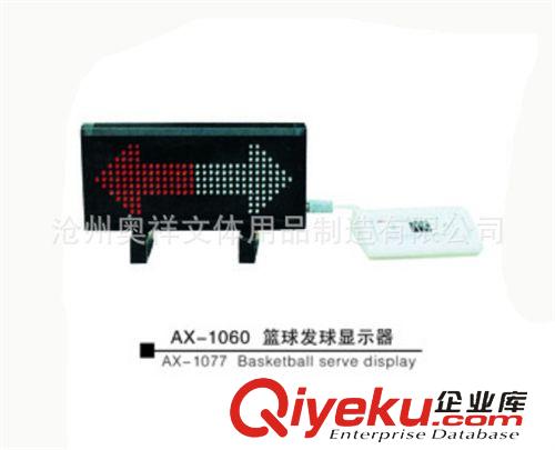 篮球架系列 现货供应 AX-1060篮球发球显示器 发球显示器