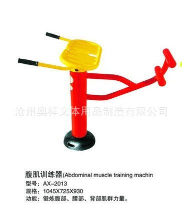 室外健身路径系列 厂家推荐 AX-2013 腹肌训练器 专业健身器材