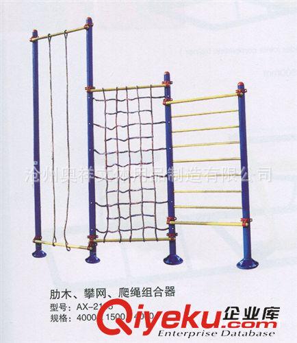 室外健身路径系列 生产供应 肋木、攀网、爬绳组合器 AX-2105