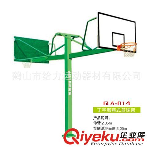 篮球架系列 GLA-014  厂家直销   丁字海燕式篮球架