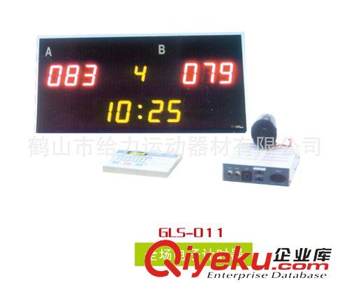 篮球圈系列 GLS-011 给力体育运动器材 全场电子计时器