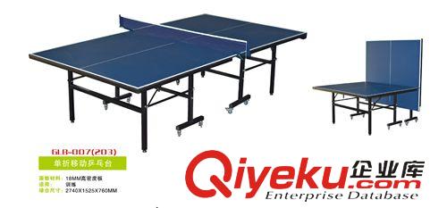 乒乓台系列 GLB-007(#201)  厂家直销 给力体育运动器材 单折移动乒乓台