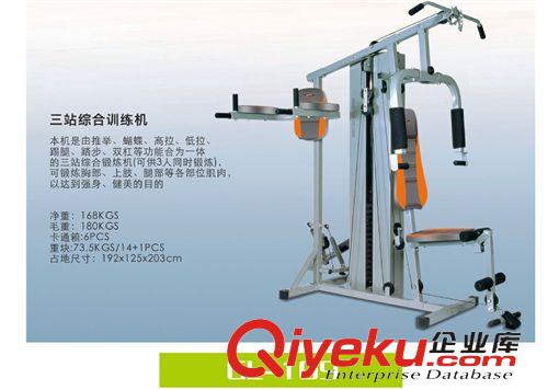 健身器材系列 GL-109  厂家直销  三站综合训练机  健身房设备