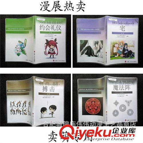 其他类 漫展热卖65页 动漫教科书恶搞卖萌教科书厂家直销动漫周边批发