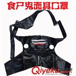 其他类 东京食尸鬼面具 金木研COSPLAY面具 拉链款皮质面具漫展热卖批发