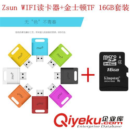 智能Zsun WIFI读卡器 Zsun WIFI读卡器+16GB内存卡超值套餐 多功能迷你手机U盘扩容xx
