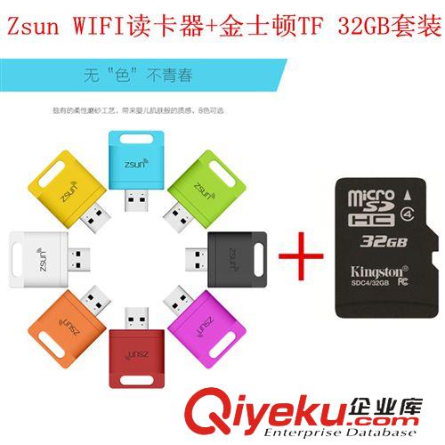 智能Zsun WIFI读卡器 Zsun WIFI读卡器+32GB内存卡超值套餐 多功能迷你手机U盘扩容xx