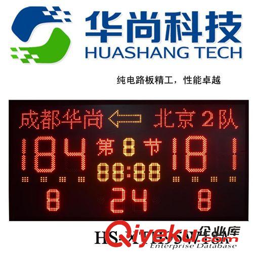 篮球比赛装备 厂家直供豪华多功能篮球电子记分牌带24秒有秒表HS-XTH95W18A