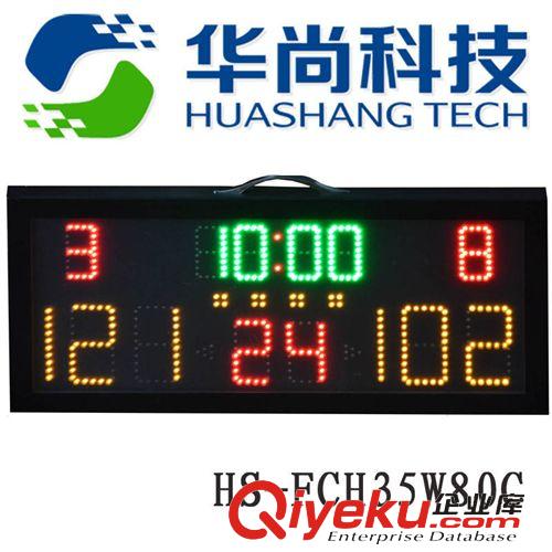 篮球比赛装备 厂家直供多功能LED篮球电子记分牌带24秒计时器HS-FCH35W80C