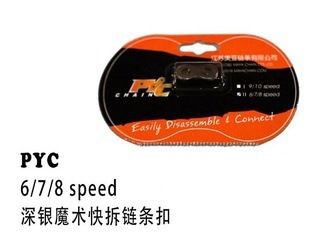 台湾PVC链条 台湾PYC 6 7 8速 自行车链条魔术扣/链条扣 链条接头山地链条配件