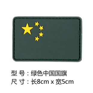 户外装备/配件 户外PVC防水魔术贴章 绿色红色五星中国国旗魔术贴徽章章胸章臂章
