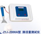 体质检测系列 JYJ-4000型肺活量测试仪