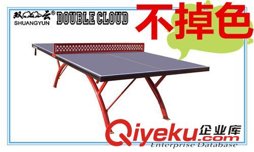 乒乓球台 室外SMC乒乓球台/双云体育厂家直销/价格便宜室外乒乓球桌不掉色