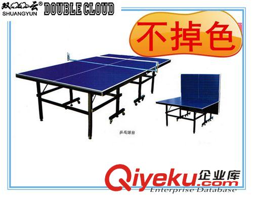 乒乓球台 室外SMC乒乓球台/双云体育厂家直销/价格便宜室外乒乓球桌不掉色