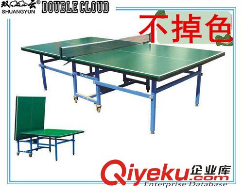 乒乓球台 供应T3626-双云乒乓球桌双云喜室内乒乓球桌zp双云球桌 不掉色