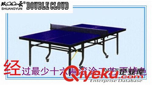 移动式乒乓球台 供应室内专用双折移动乒乓球台低价直销双云乒乓球台可定做不掉色