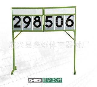 排羽网系列 海兴县鑫烁体育专业生产移动式网球记分牌