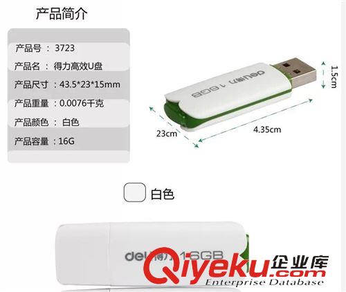 电脑周边 zp得力U盘16G容量3723可爱迷你USB 2.0白色带荧光指示灯
