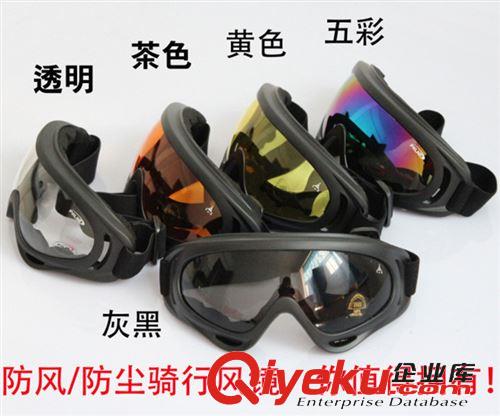 户外装备 户外用品　运动　骑行眼镜批发　户外挡风护目镜X400风镜摩托车