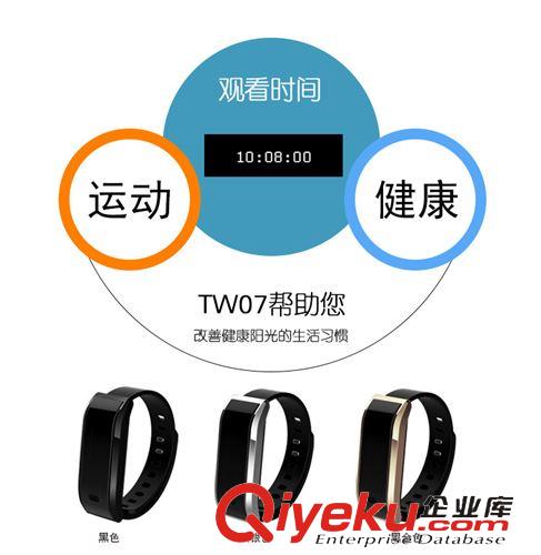 智能运动手环 TW07智能手环大量库存批发优势价格供货