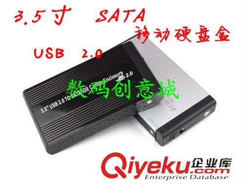 移动硬盘盒 3.5寸移动硬盘盒 USB 2.0 SATA外置串口硬盘盒 台式电脑硬盘壳