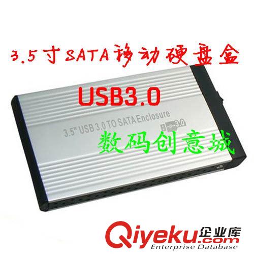 移动硬盘盒 3.5寸 SATA移动硬盘盒 高速USB3.0硬盘壳 台式机串口硬盘盒