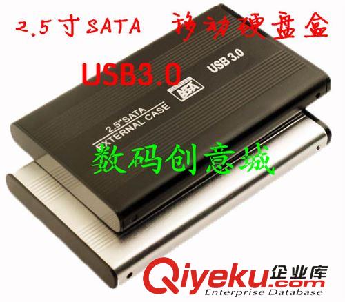 移动硬盘盒 2.5寸 SATA 串口 笔记本硬盘盒 高速USB3.0 移