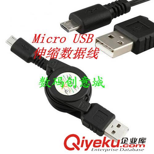 手机数据线 {mfl}Micro USB伸缩数据线 三星诺基亚HTC小米手机