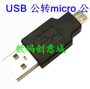 电脑连接线 USB公转micro公转接头  micro公头转USB公头 micro 5pin连接头