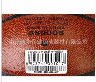 篮球 【zp热销、支持混批】(JOEREX)祖迪斯B8000S-3-7#PU篮球