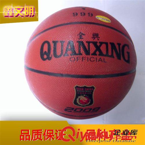 篮球 现货销售 全兴篮球 999 手感超好耐用 带防伪验证 时尚全兴篮球