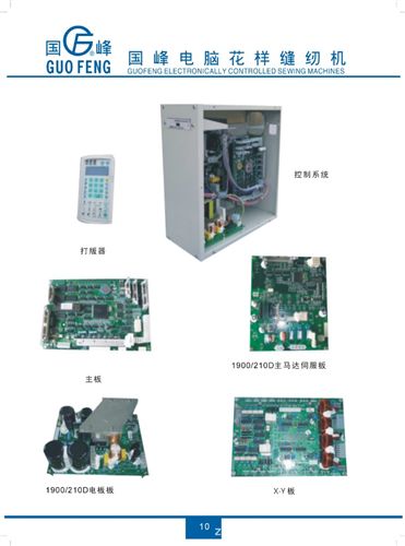 GF-2010R 销售2010电脑花样机，缝纫机，浙江温州国产直驱批发商