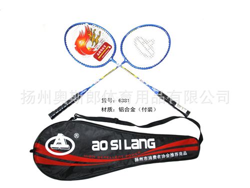 羽毛球拍系列 批发 月销10000付扬州消费者协会推荐 奥斯郎6381铝合金羽毛球拍