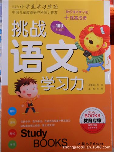 孩子故事阅读 《挑战语文学习力》图书