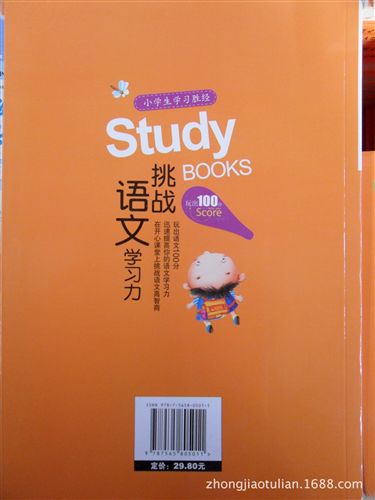 孩子故事阅读 《挑战语文学习力》图书