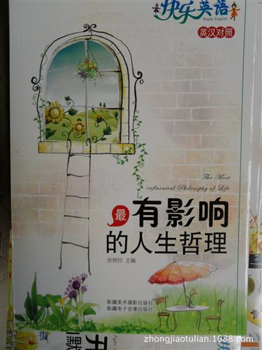 英汉对照快乐英语 《快乐英语-最有影响的人生哲理》正版英汉对照青少年图书书籍