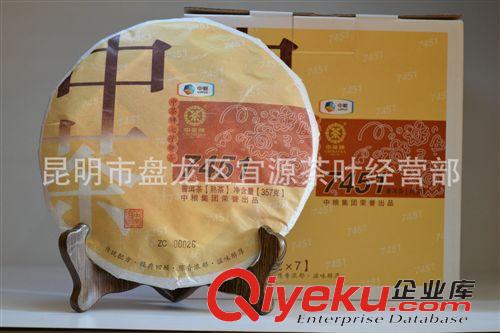 生肖系列 热销推荐 7451熟饼(熟茶)  礼品中茶牌普洱茶