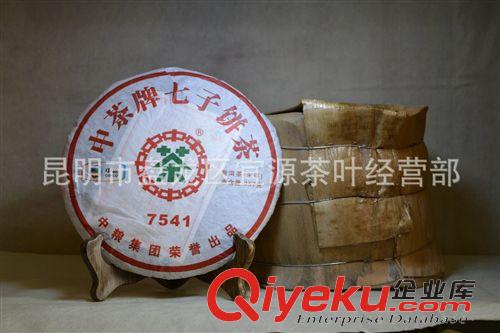 中茶饼茶 批发销售 7541生饼 2011 礼品特产中茶牌普洱茶