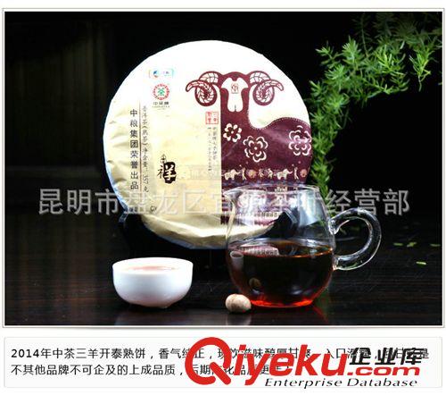 中茶饼茶 批发销售 中茶牌-三羊开泰（熟）2015年 云南特级中茶牌饼茶