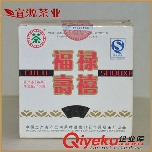中茶砖茶 批发销售 中茶牌2007年福禄寿喜方砖 熟茶  盒装茶叶批发