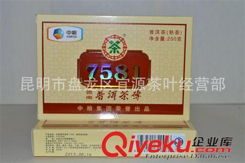 中茶砖茶 热销推荐 茶叶批发盒装价格便宜 7581单2013
