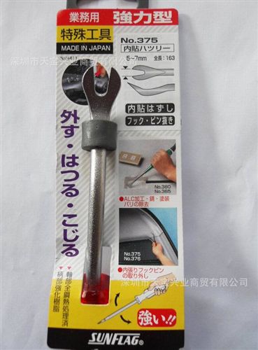 日本 SUNFLAG 螺丝刀 工具 Sunflag牌 进口汽修工具 5-7mm 开口 螺钉 起钉器 胶钉 撬棍 叉批