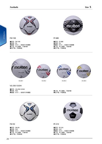 足球系列(详情点击下列分类) 摩腾比赛用球
