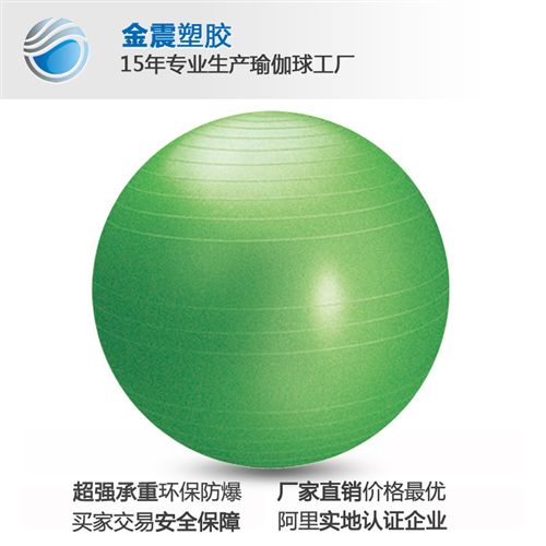健身球 江苏常州厂家供应防爆健身球 健身球 瑜伽球